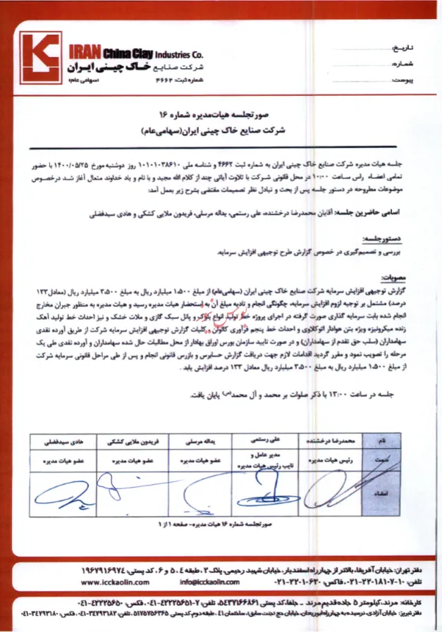 افزایش سرمایه 