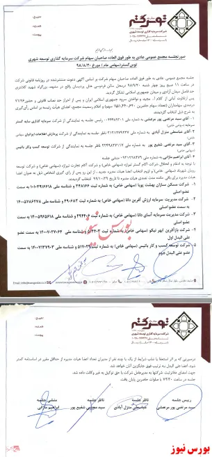 سود خالص هر سهم 