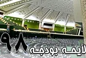 کمک‌های دولت در لایحه بودجه جدید کاهش می‌یابد
