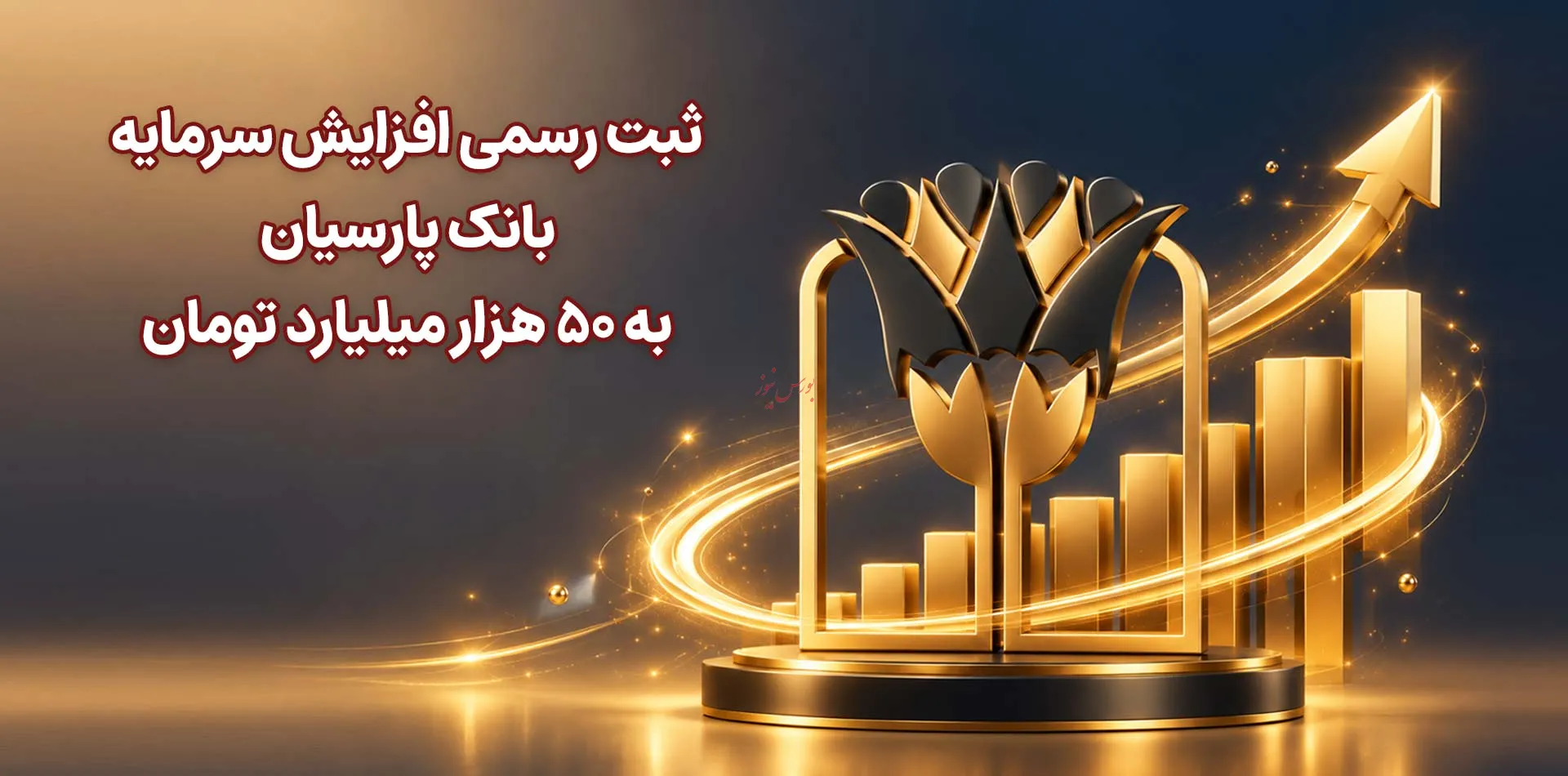 بانک پارسیان