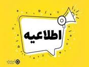 تعیین تکلیف تعاونی مولی الموحدین در بانک ایران زمین به معنای پرداخت تسهیلات به شرکت‌های وابسته نیست