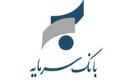 بانک سرمایه تکذیب کرد / شایعه بی اساسی به نام «ادغام»
