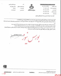 ثبت تصمیمات مجمع عمومی 
