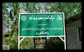 زشریف در آستانه عرضه اولیه