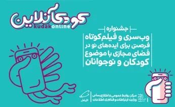 همراه اول حامی رسمی جشنواره «کودک آنلاین»