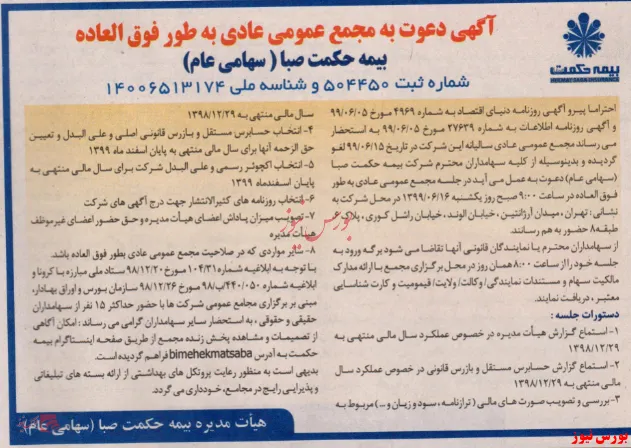 زنگ مجمع 