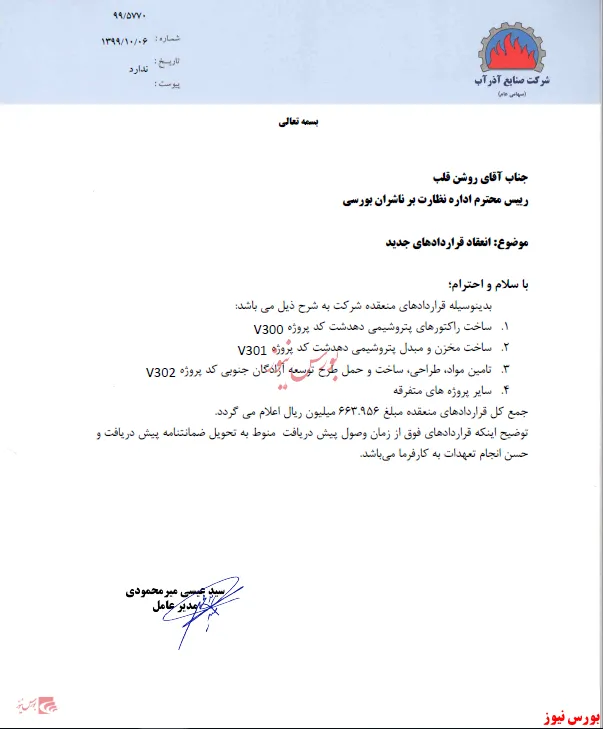 ساخت راکتور و مخزن پتروشیمی دهدشت توسط 
