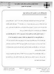«پدرخش» شفاف‎سازی کرد