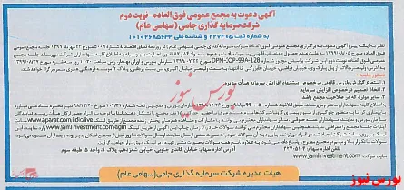 اقدام به افزایش سرمایه 