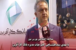 بانک کارآفرین از برنامه‌ریزی سودآوری، ۱۰ درصد جلوتر زد