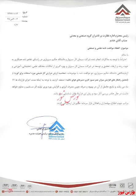 تفاهمنامه همکاری 