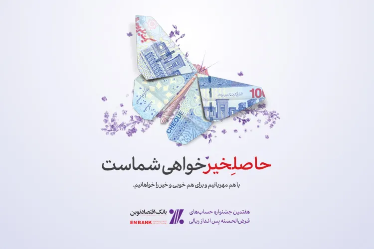 جوایز هفتمین جشنواره حساب‌ قرض‌الحسنه پس‌انداز «ونوین»