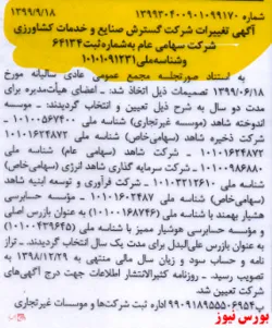 ثبت تصمیمات مجمع  