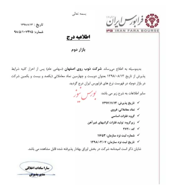پذیرش 