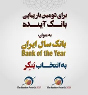 بانک آینده، بانک سال ایران در سال ۲۰۱۸ میلادی