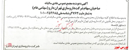 سهامداران 