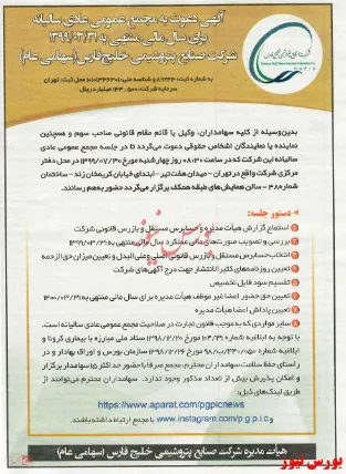 زنگ مجمع 