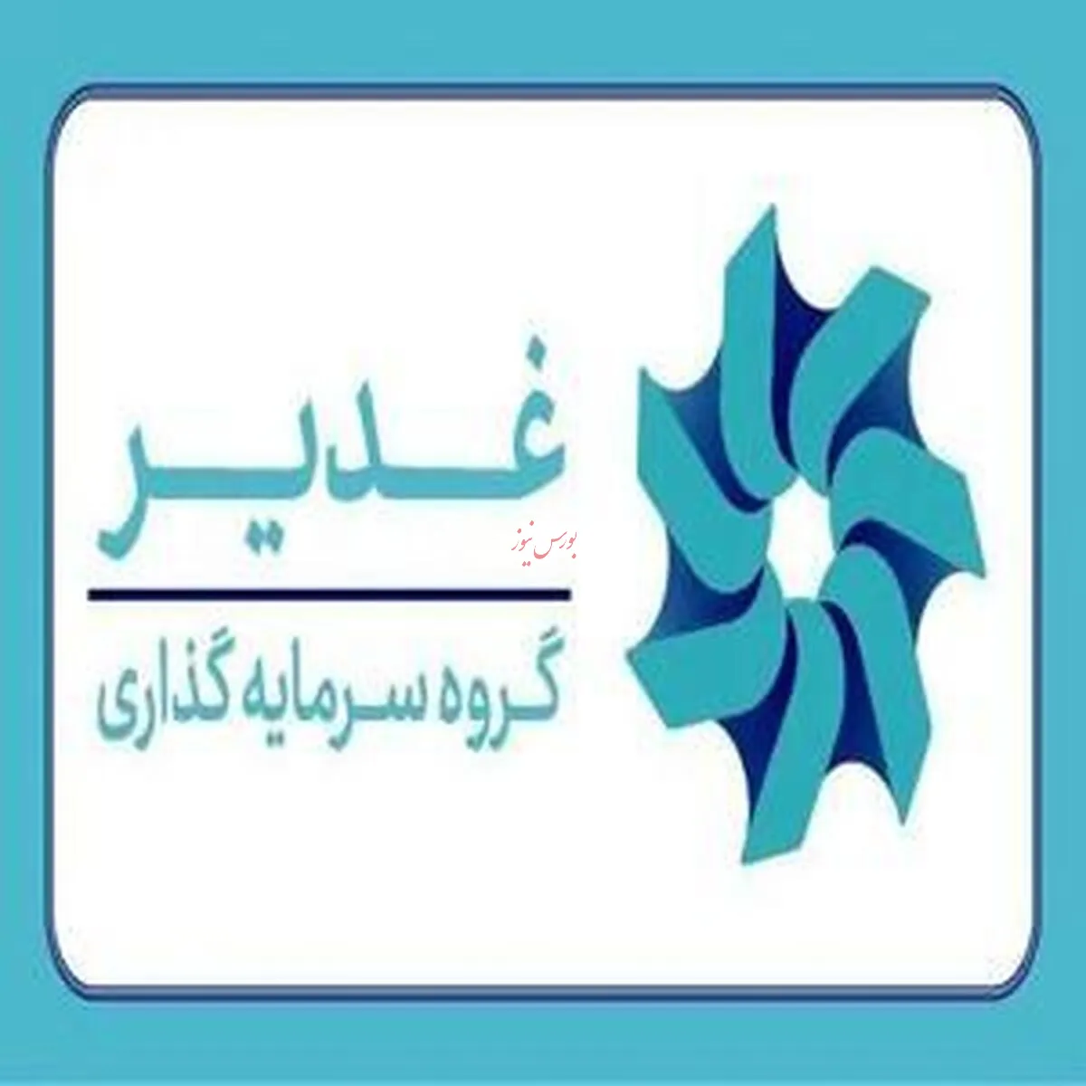 ایجاد ستاد مرکزی «سرمایه‌گذاری در حوزه تولید» در 