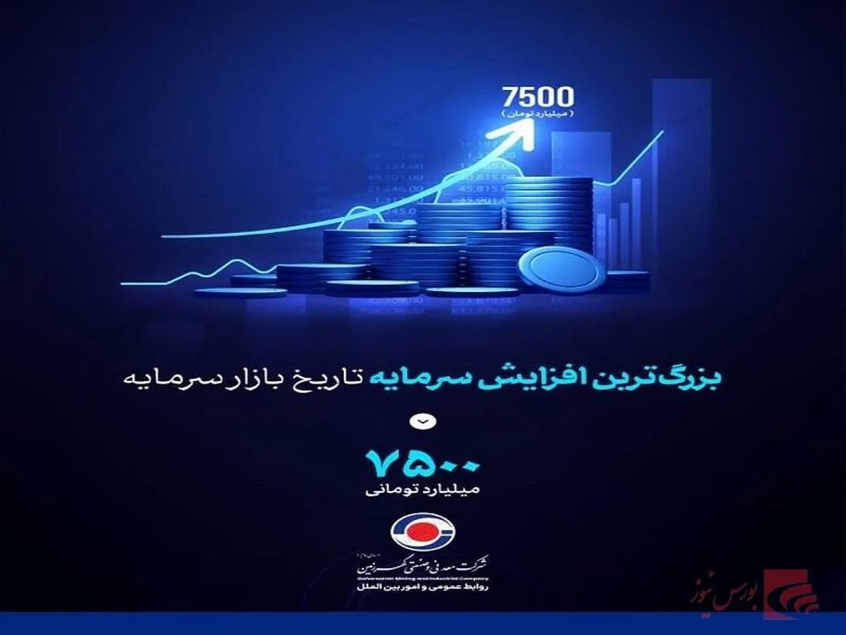 آغاز پذیره‌نویسی سهام کگهر از روز شنبه مورخ ۱۴۰۴/۰۲/۲۷