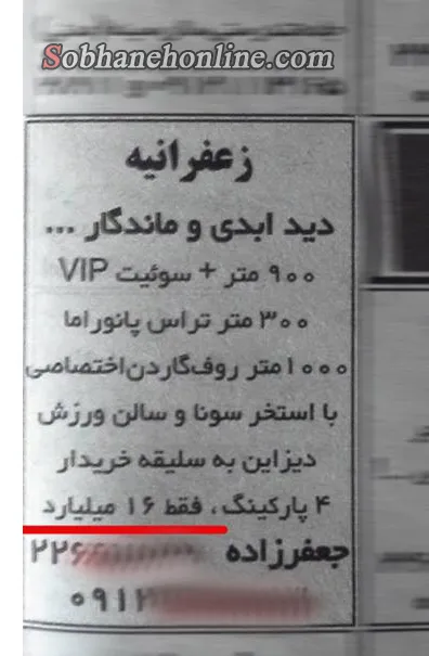 یکی از گرانترین خانه های تهران