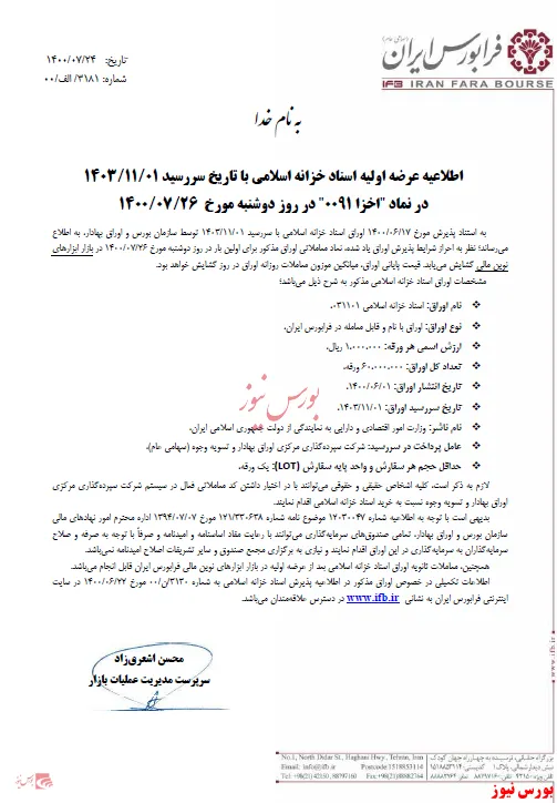 عرضه اسناد خزانه اسلامی 