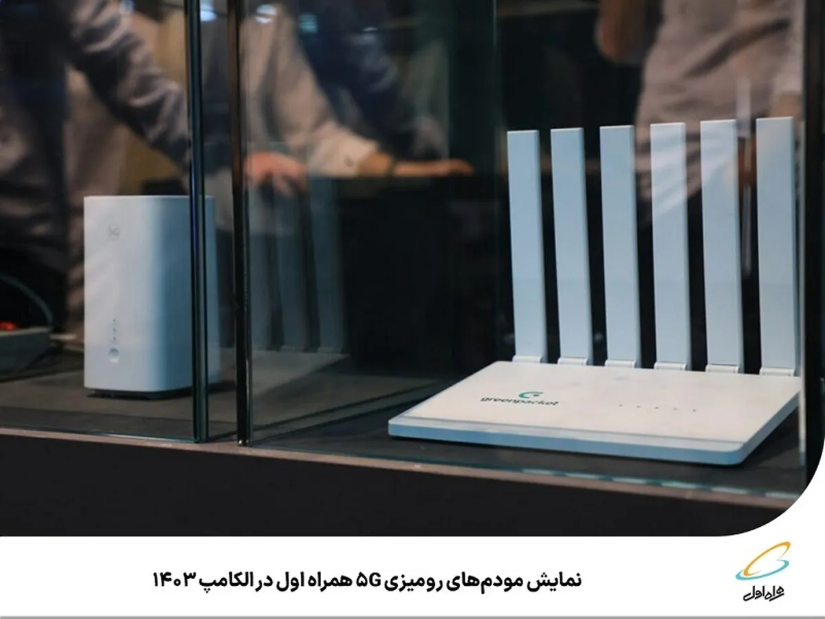نمایش مودم‌های رومیزی ۵G همراه اول در الکامپ  ۱۴۰۳