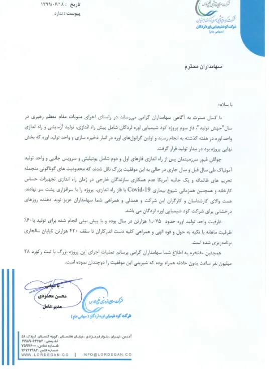 ظرفیت تولید اوره ۱.۰۷۵ هزار تنی 
