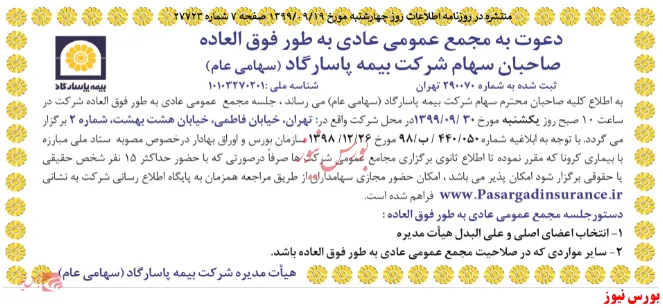 هیات مدیره 