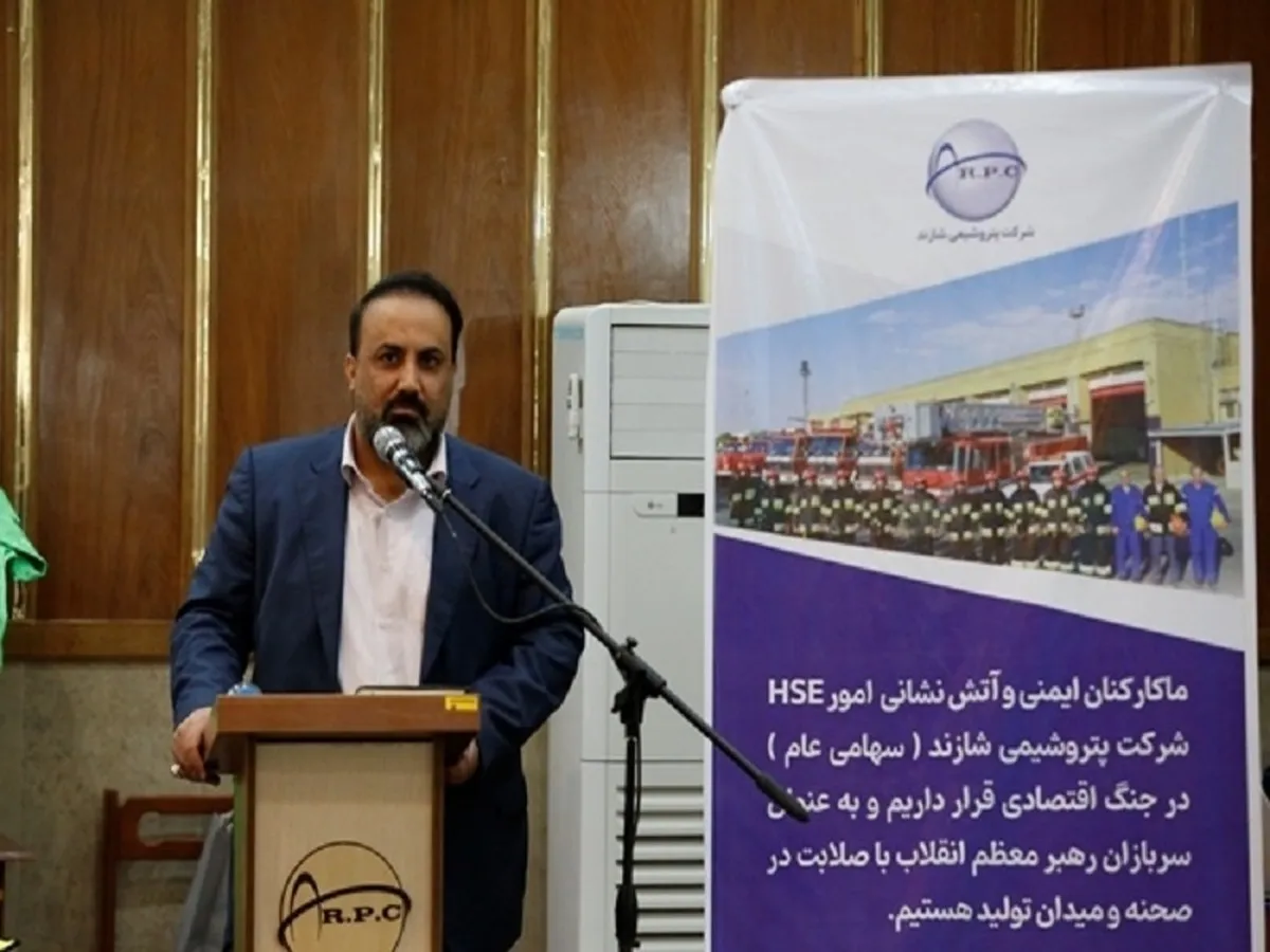 برگزاری مراسم تجلیل از کارکنان ایمنی پتروشیمی شازند؛ تاکید مدیرعامل شاراک بر رعایت ایمنی کارکنان