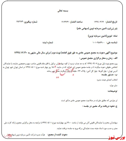 انتخاب هیات مدیره در مجمع 