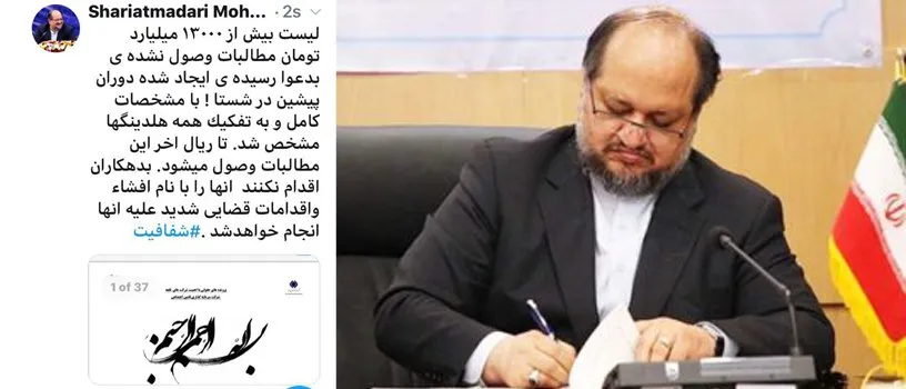 لیست 13 هزار میلیارد تومان مطالبات وصول نشده شستا