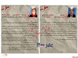 افشای اسامی و مشخصات دقیق اعضای گروه تروریستی مجاهدین