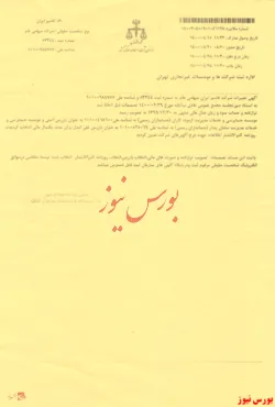 تصمیمات مجمع عمومی 
