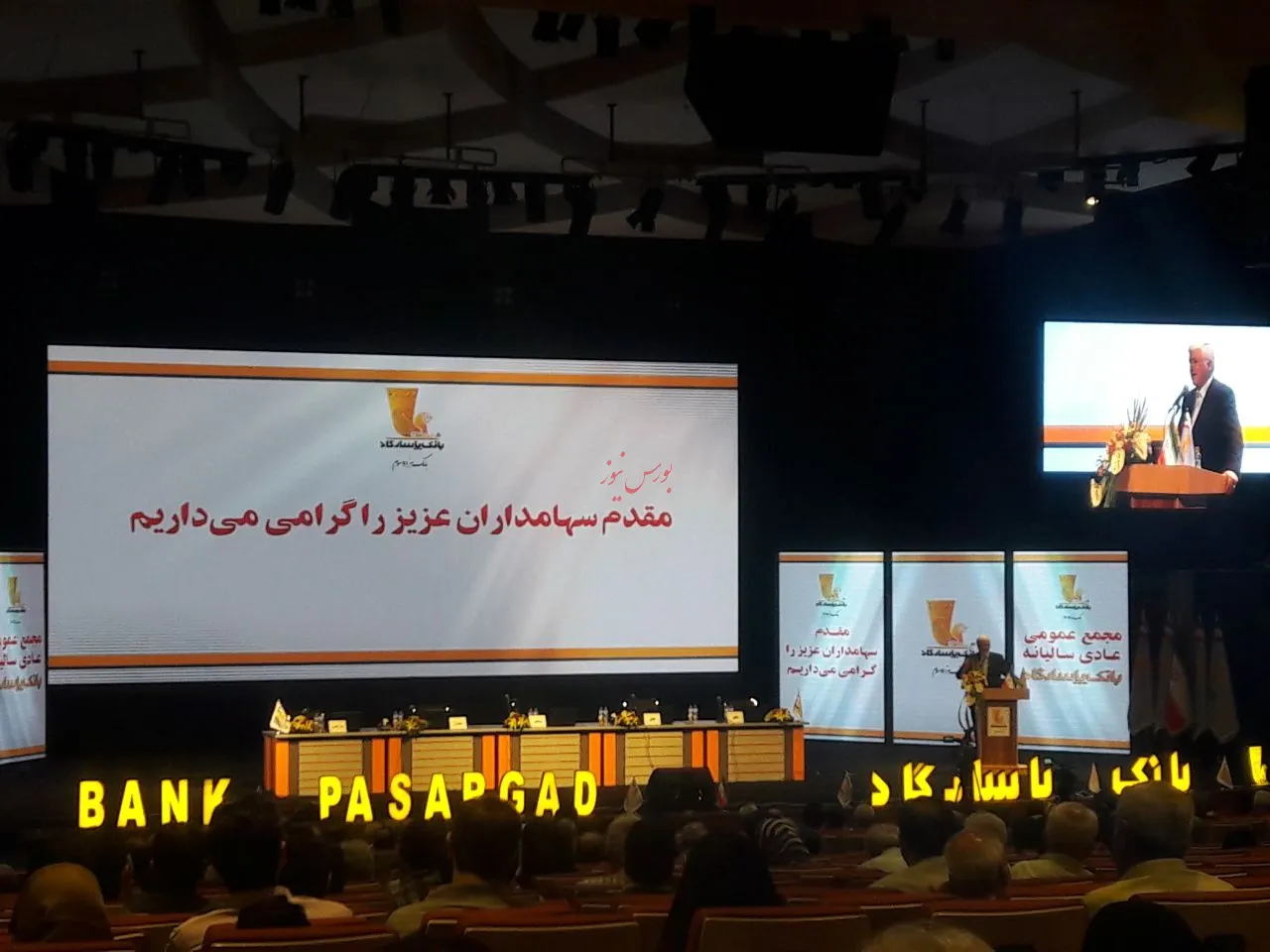 مجمع بانک پاسارگاد خاموش ماند/ مجمع رسمی، دورهمی شد