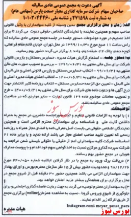سهامداران 