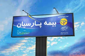 «پارسیان» مجمع عمومی فوق‌العاده برگزار می‌کند