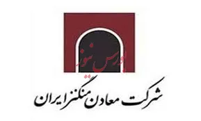 دعوت به مجمع عمومی «کمنگنز»