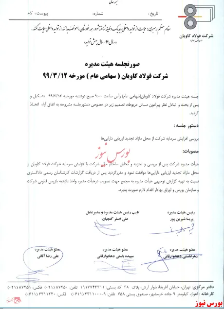 قطار سرمایه به 