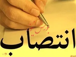 انتصاب جدید/مدیرعامل صندوق تثبیت بازار سرمایه تغییر کرد
