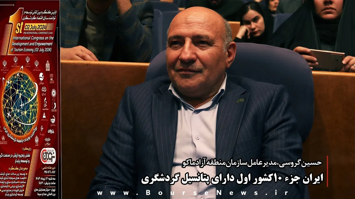 ایران جزء ۱۰ کشور اول دارای پتانسیل گردشگری