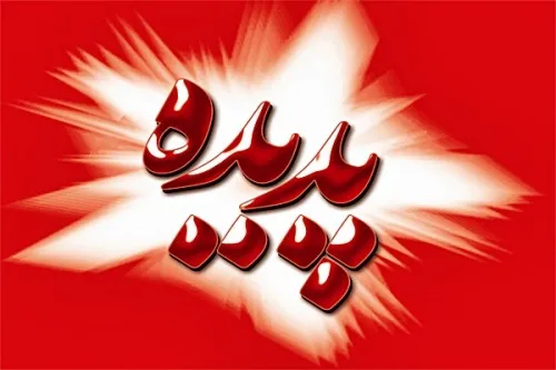 بورس بخریم یا پدیده شاندیز /