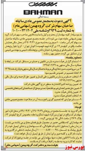 دور همی سهامداران 