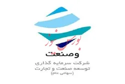 ۷۹ میلیارد ریال درآمد سود سهام محقق شده 