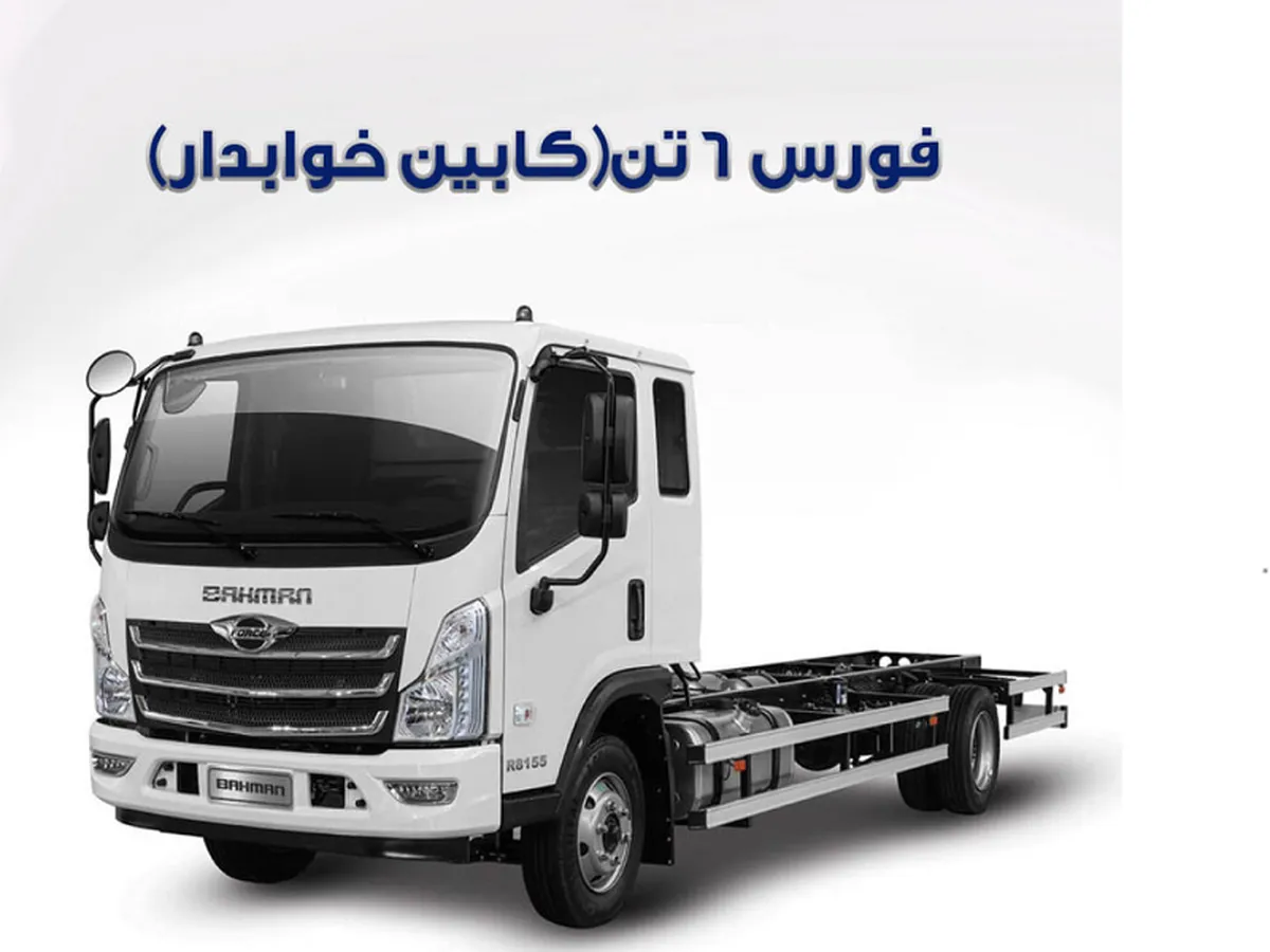 شرایط خرید کامیونت فورس