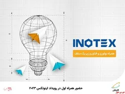 حضور همراه اول در رویداد اینوتکس ۲۰۲۳
