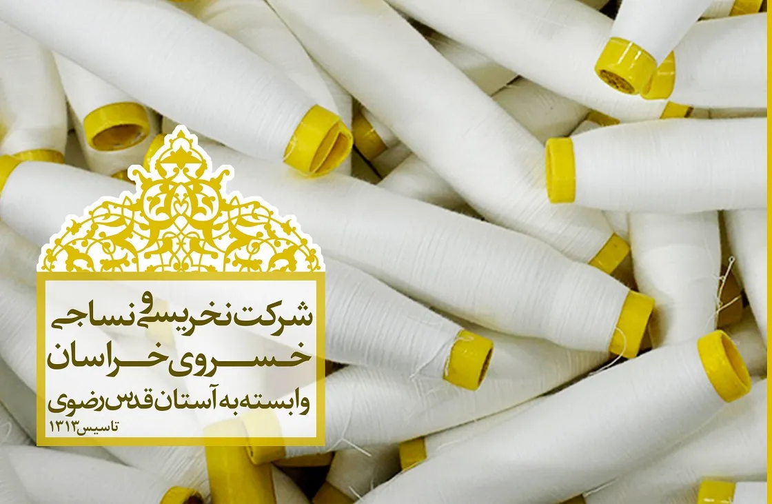 خبر‌های تازه از مجمع «نخریس» / ‏تاروپود این شرکت برای ورود به بورس بافته می‌شود!