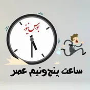 معجزه‌ یا الهام به وقت ساعت ۹ ...