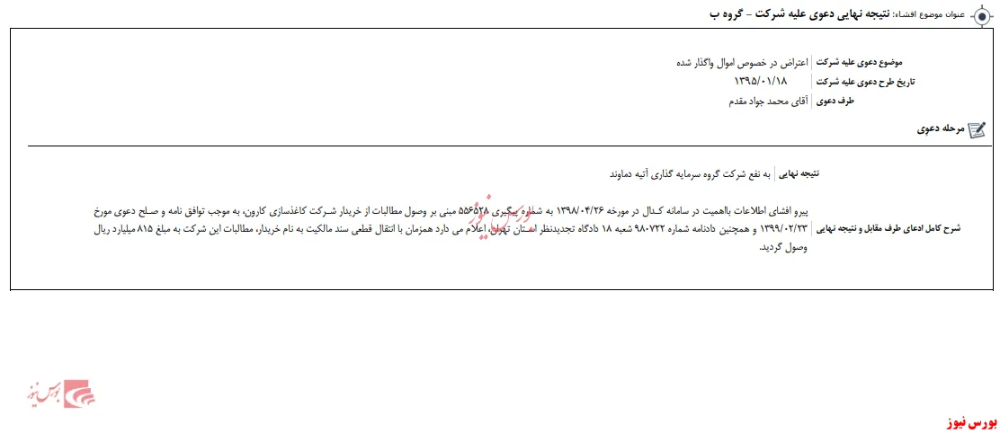 دادگاه به 