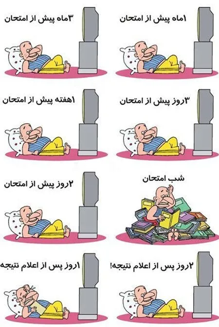 دانشجوی ایرانی، قبل و بعد از امتحانات (عکس طنز)