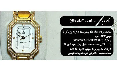 حراج ساعت‌ طلايی احمدی‌نژاد+عکس